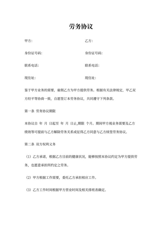 奶茶店劳务协议模板