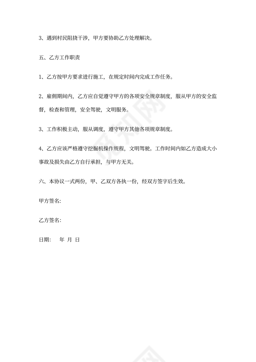 挖掘机雇佣协议书