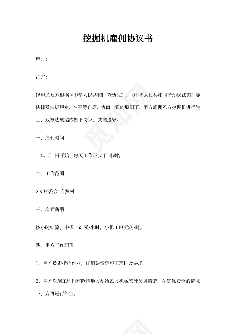 挖掘机雇佣协议书