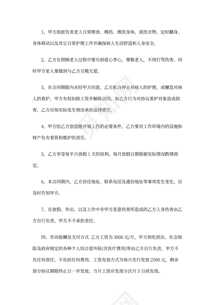 护工雇佣合同范本模板.doc