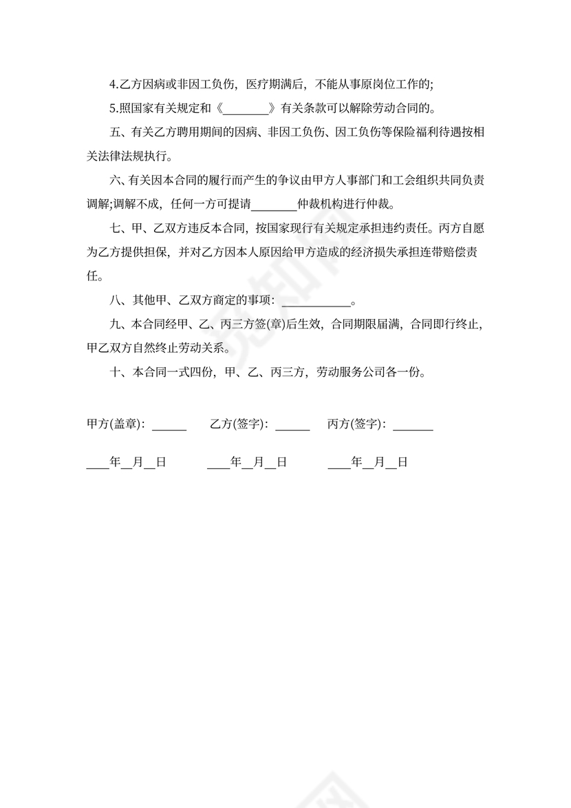 临时工劳务雇佣合同