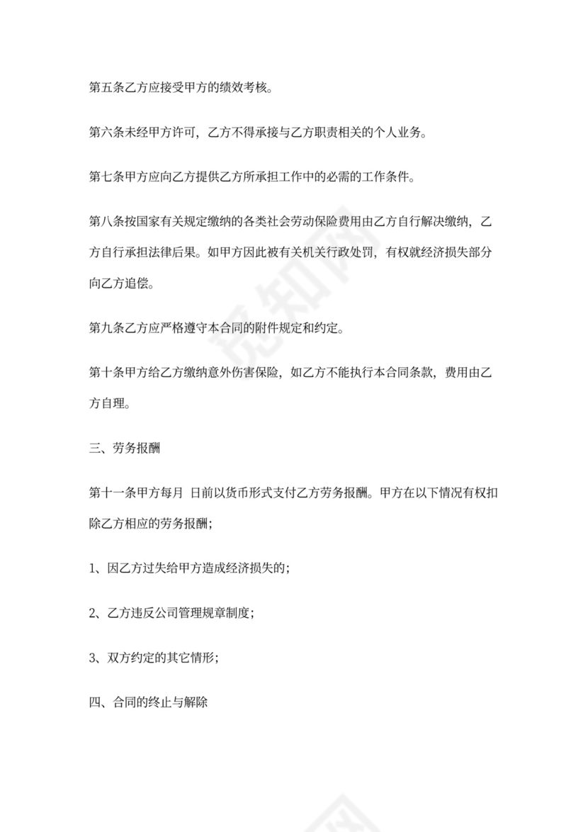 临时雇佣合同文档