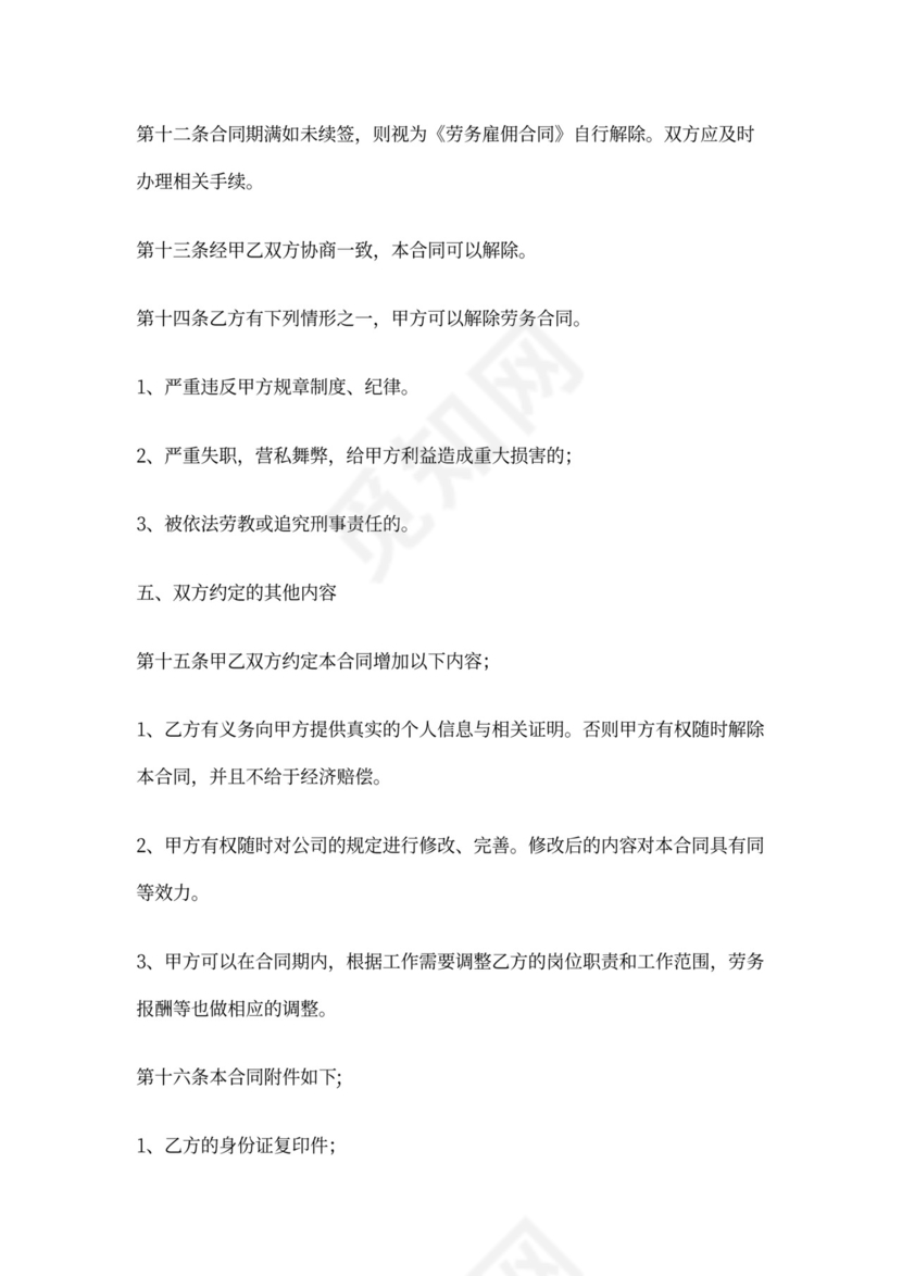 临时雇佣合同文档