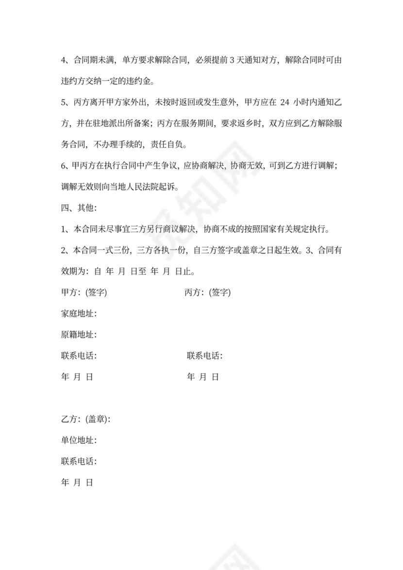 月嫂雇佣合同范文