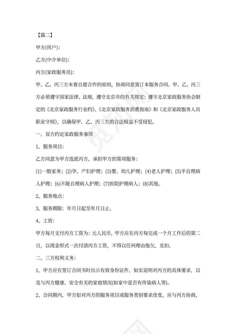 月嫂雇佣合同范文