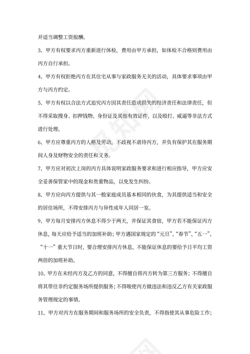 月嫂雇佣合同范文