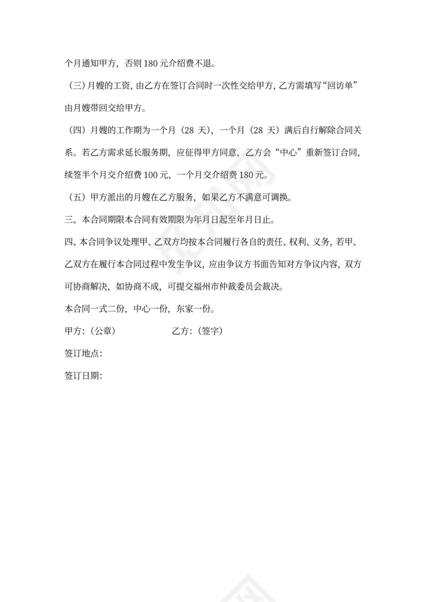 月嫂雇佣合同范文