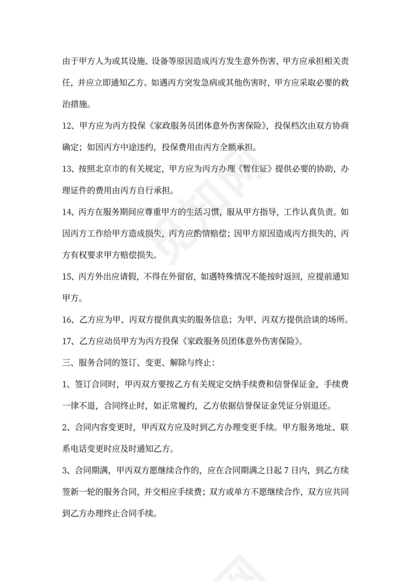 月嫂雇佣合同范文