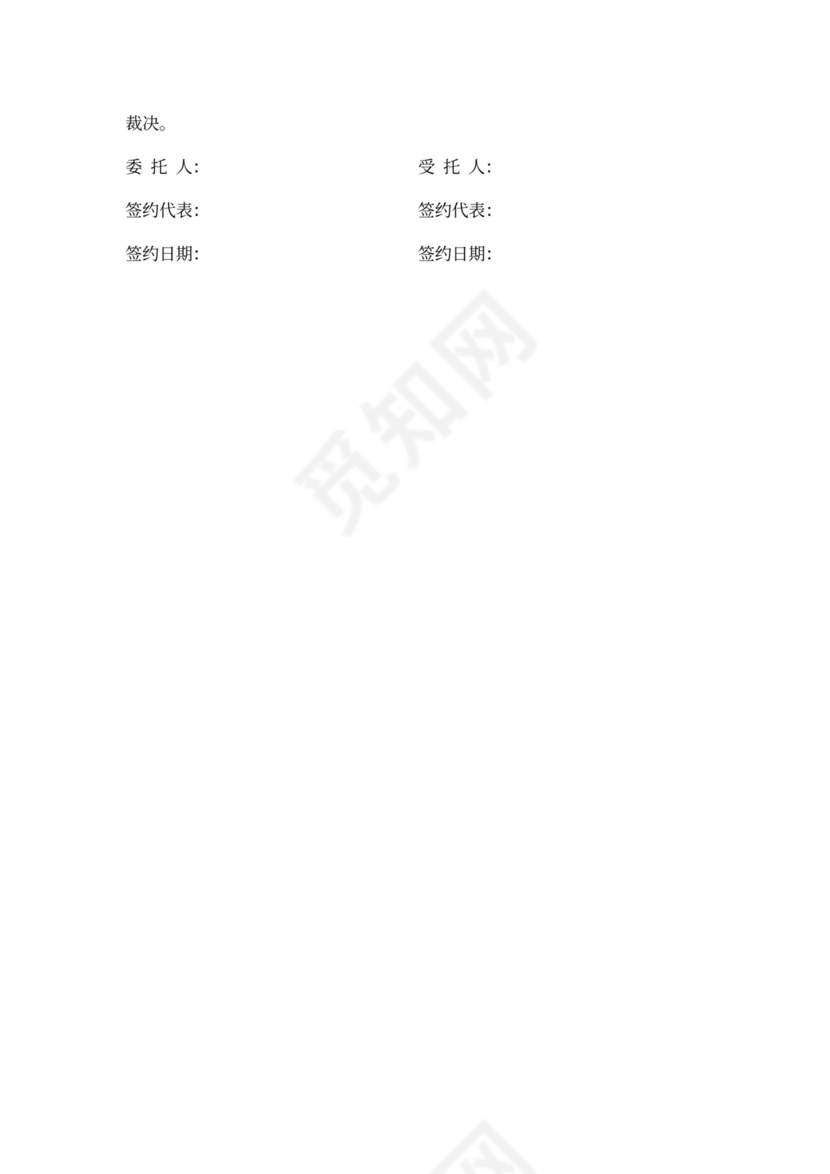 资产转让居间服务协议