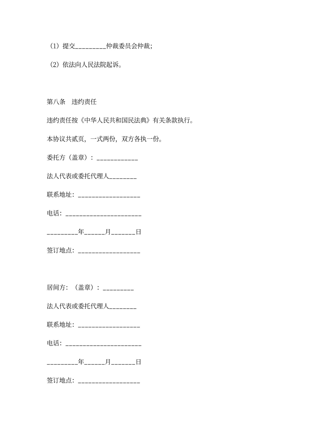 房地产居间合同书