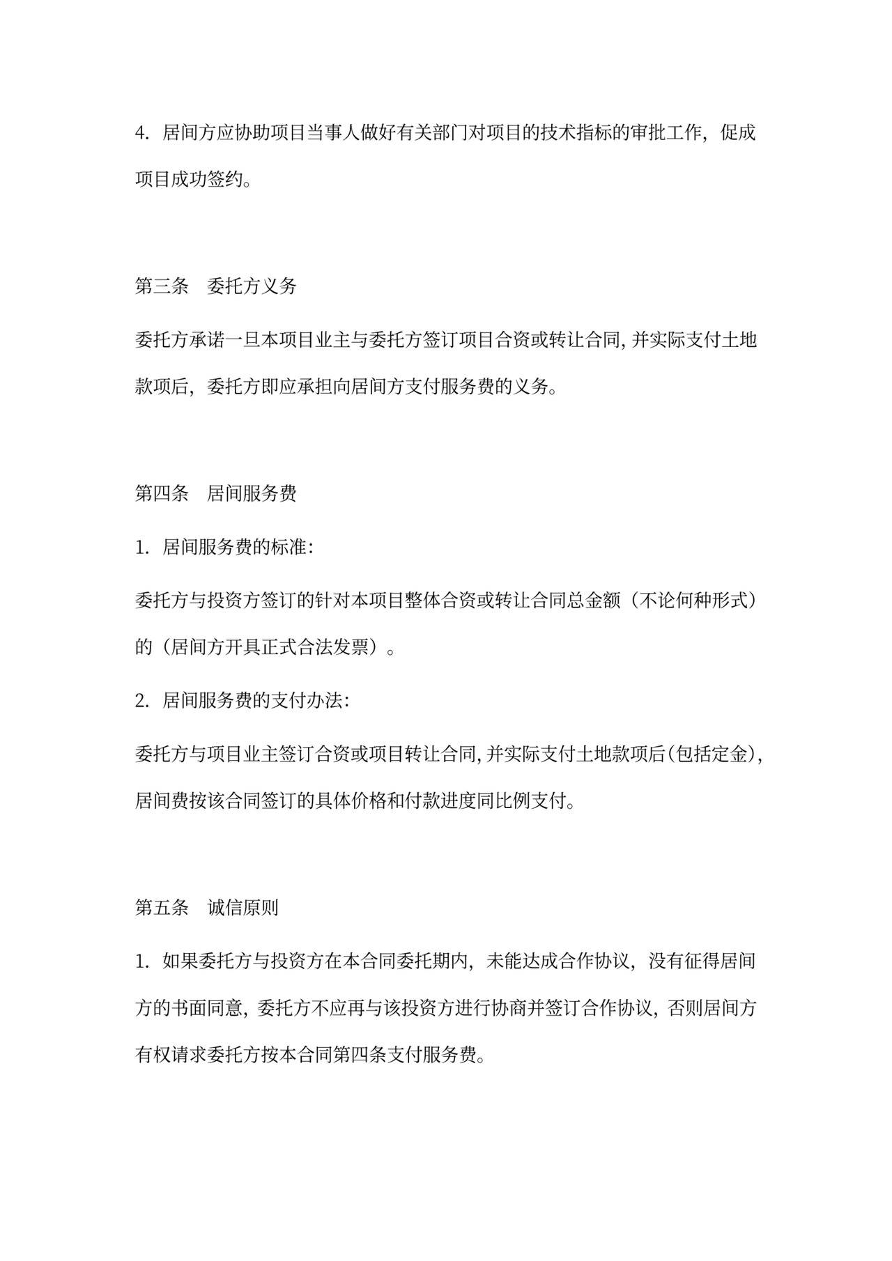 房地产居间合同书