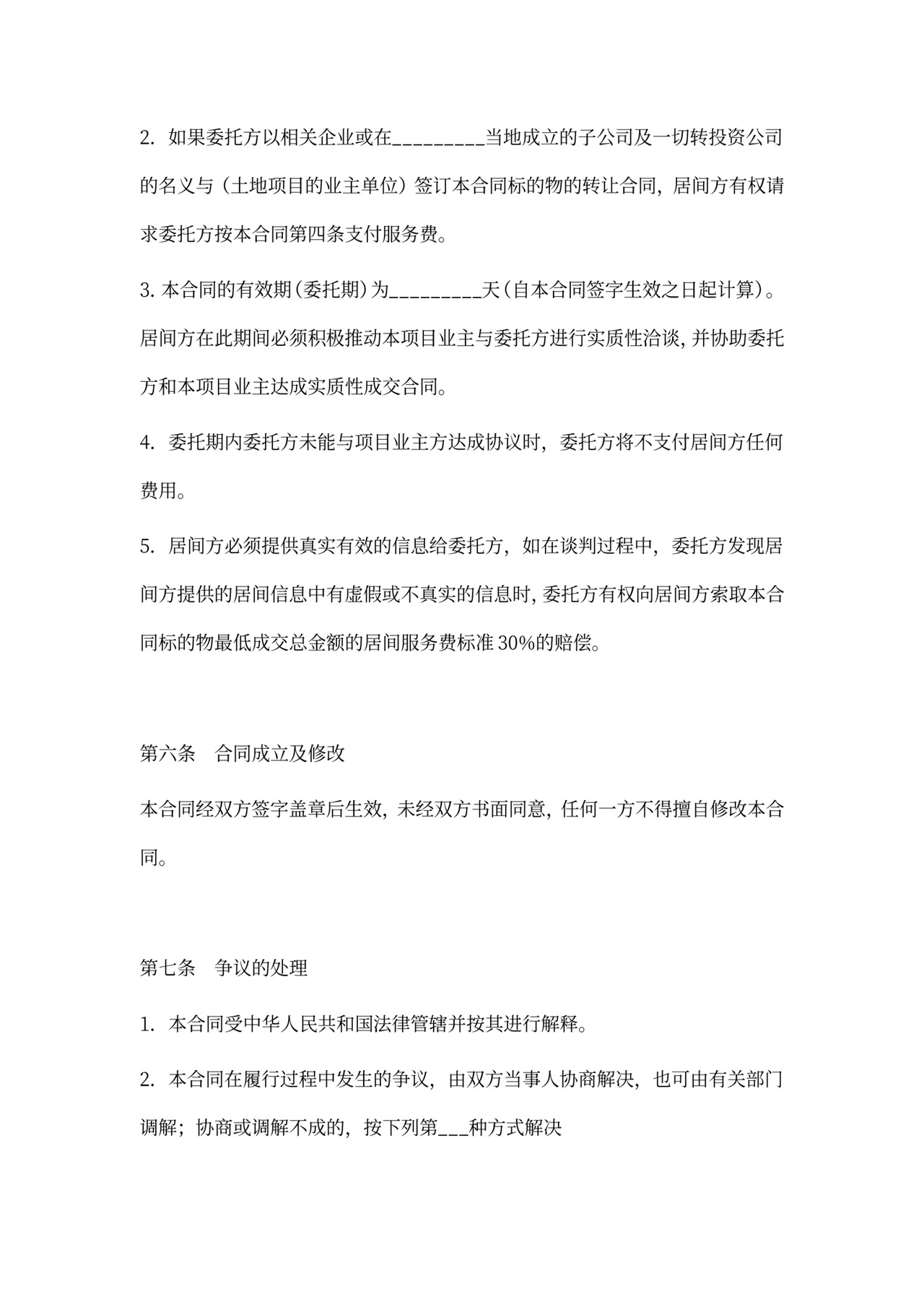 房地产居间合同书