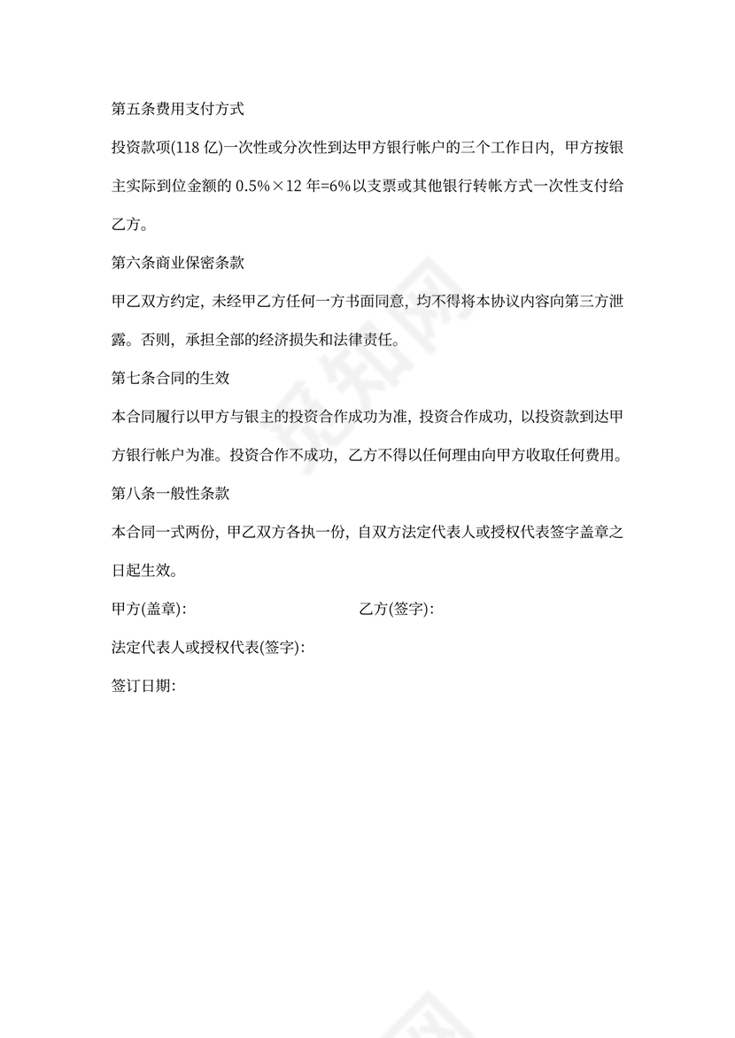 金融居间合同范文