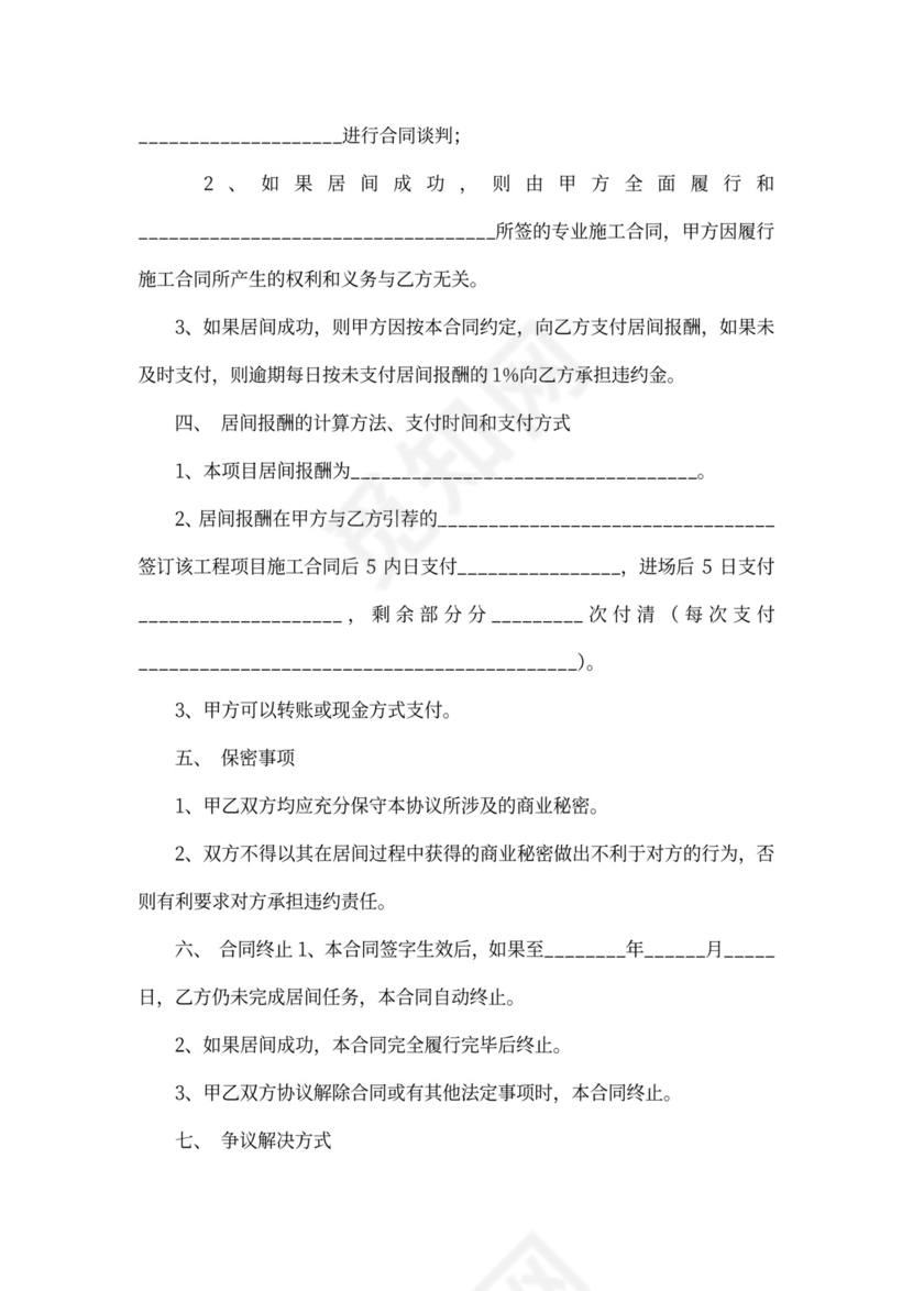 业务居间合同协议