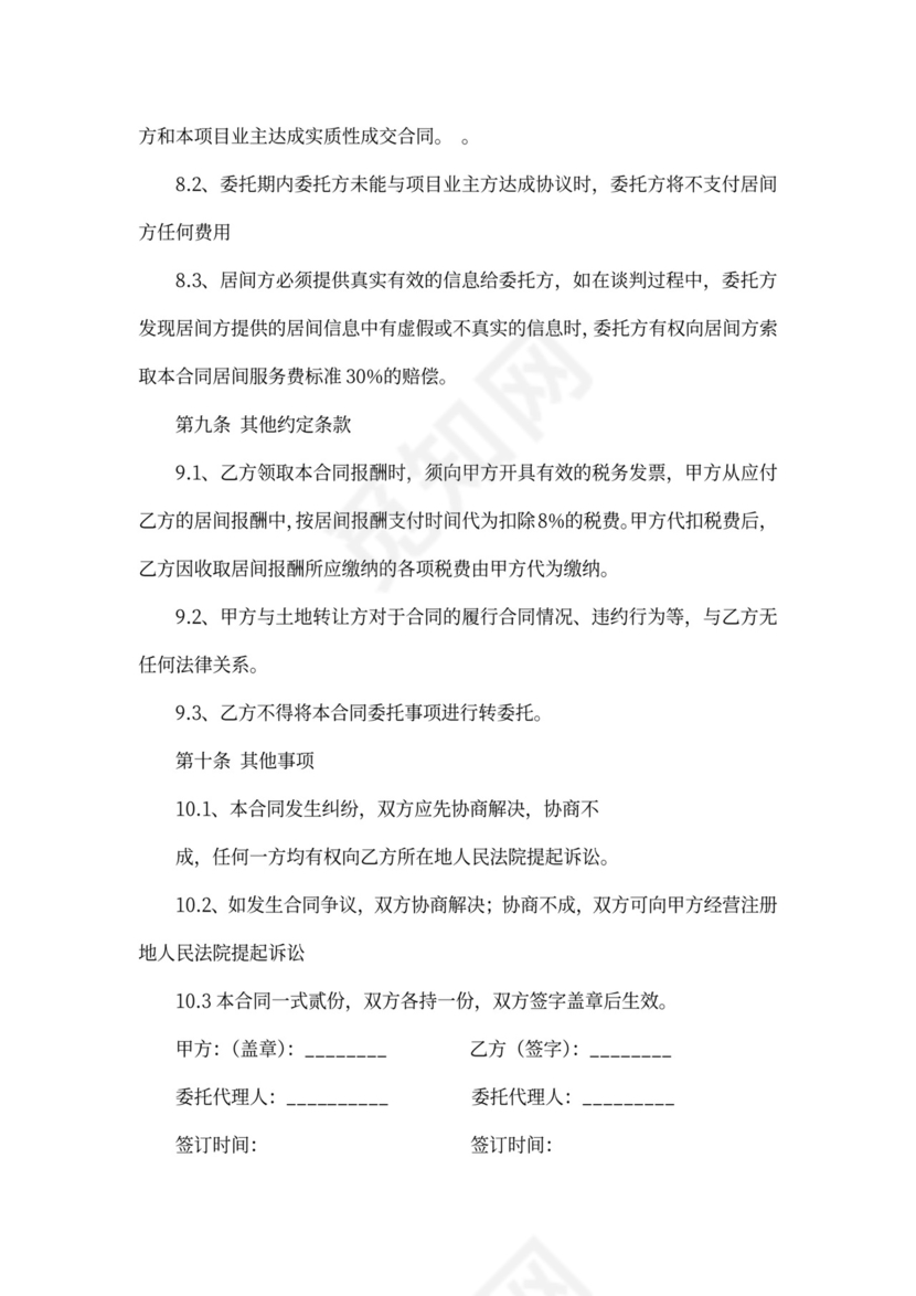 业务居间合同协议