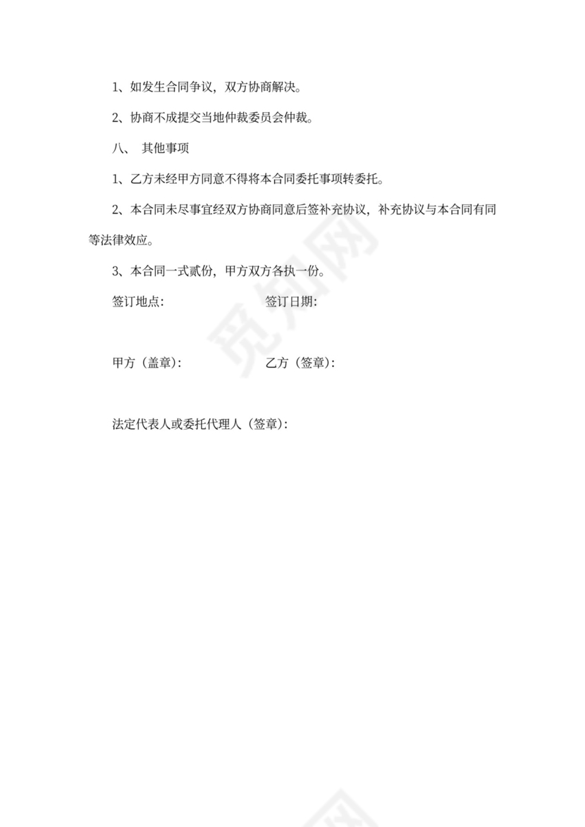 业务居间合同协议