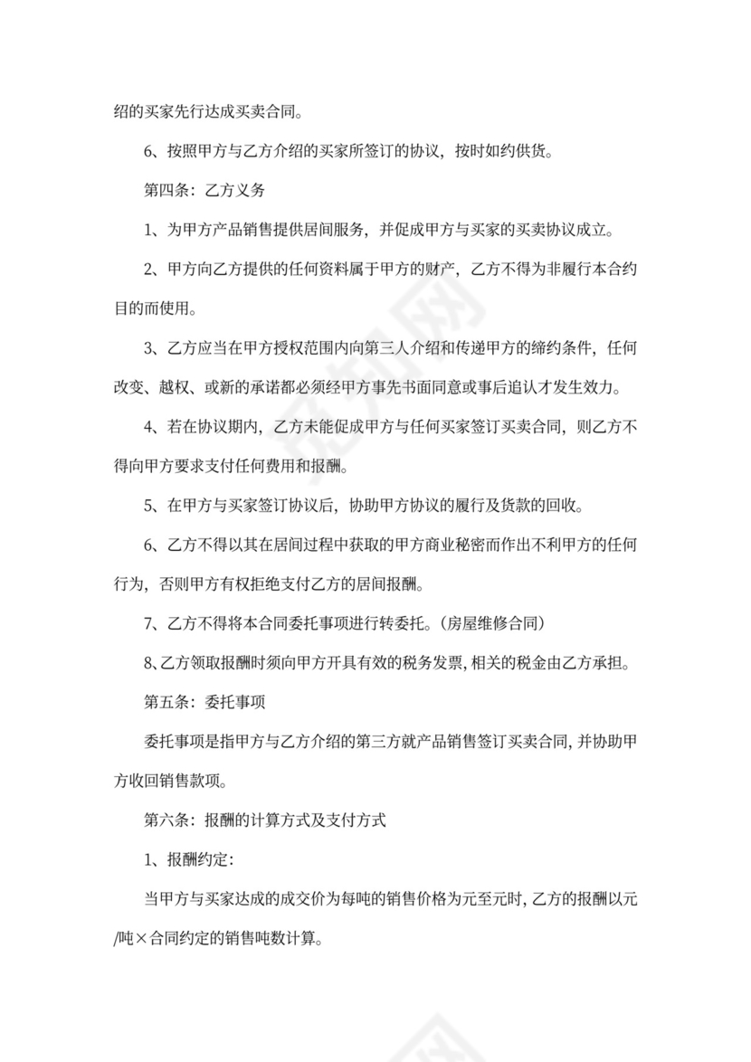 业务居间合同协议