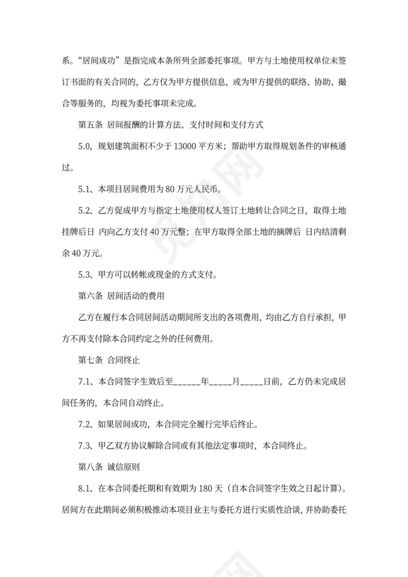 业务居间合同协议