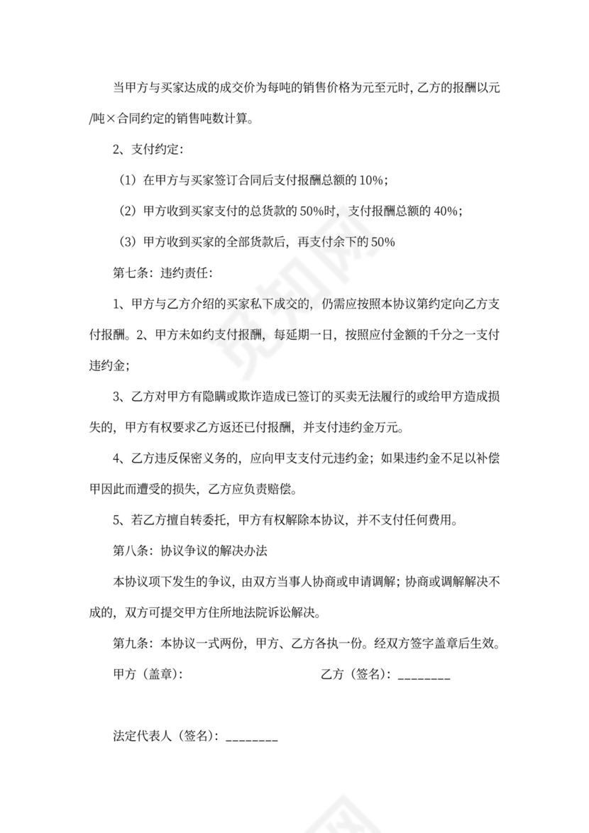 业务居间合同协议