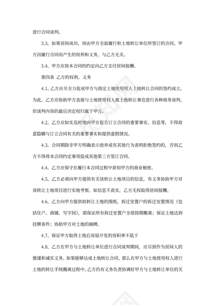 业务居间合同协议