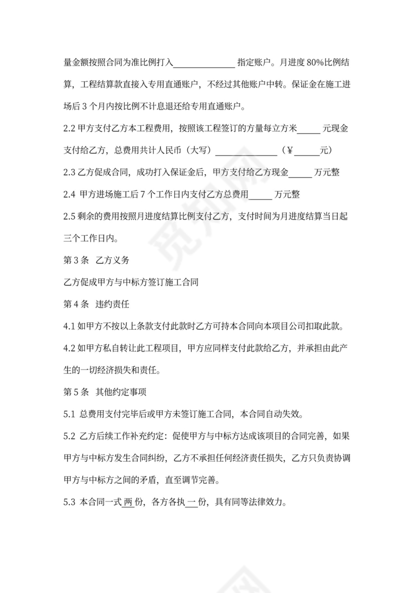 工程业务居间合同协议