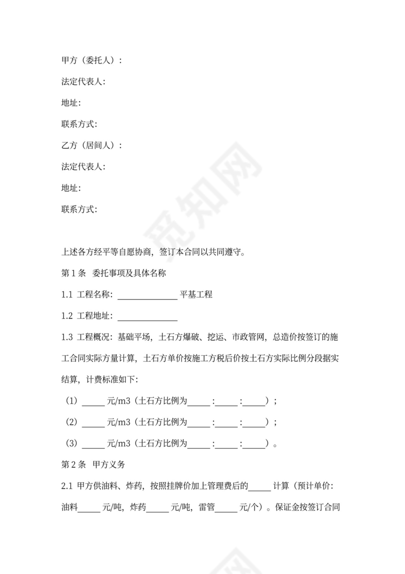 工程业务居间合同协议