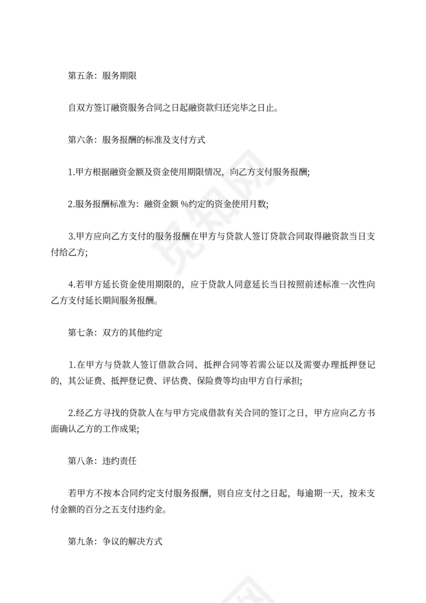 个人借款居间合同