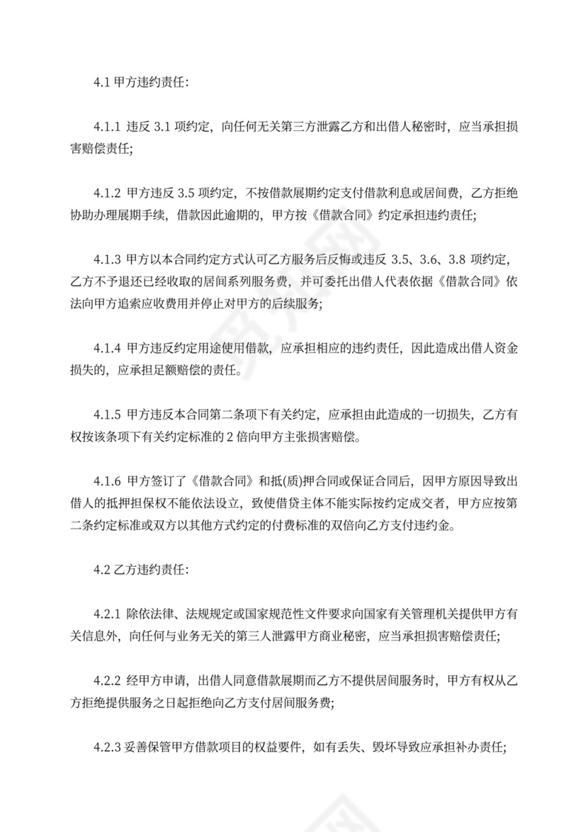 个人借款居间合同