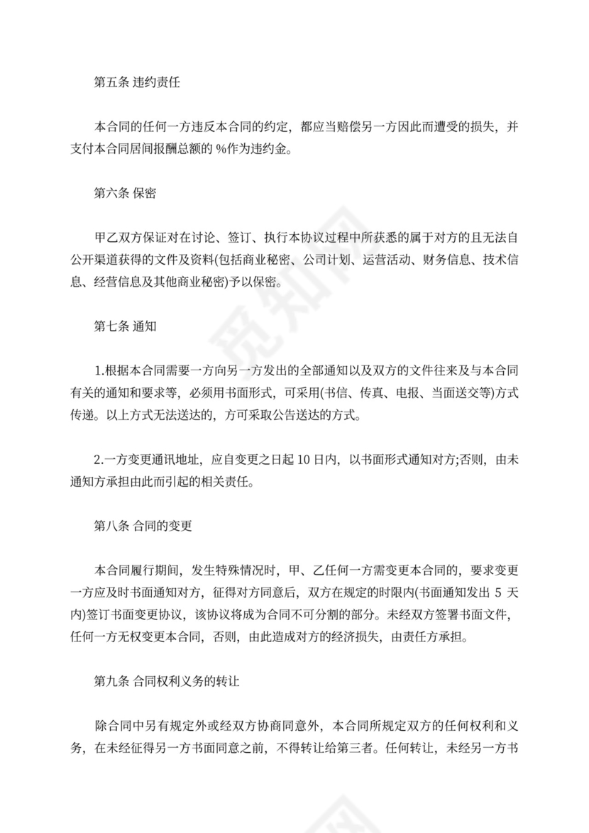 个人借款居间合同