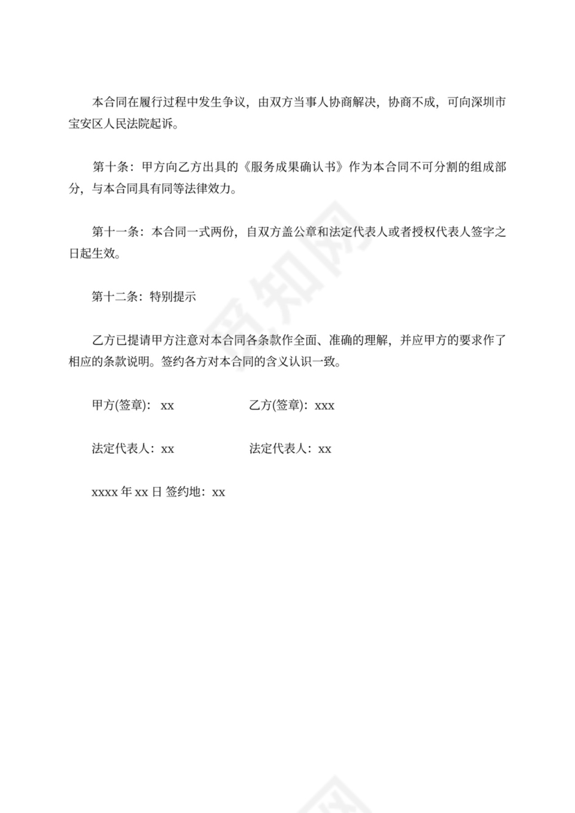 个人借款居间合同