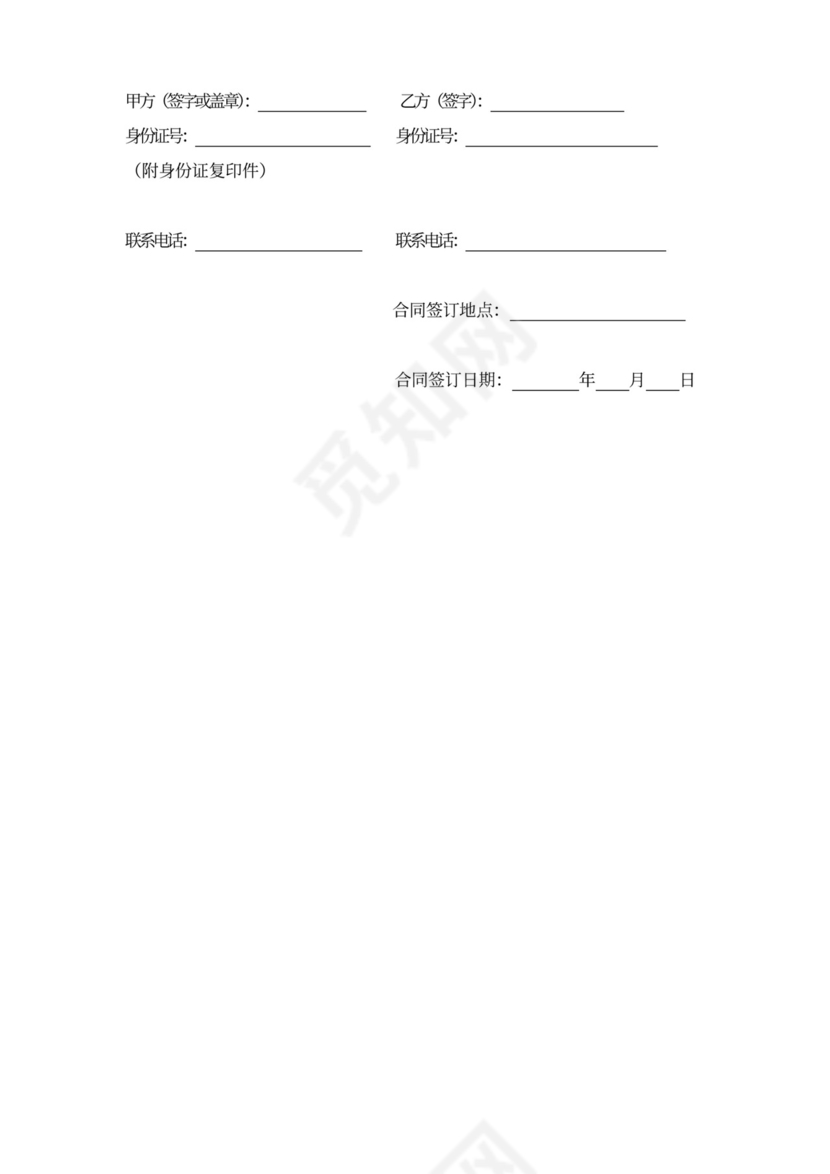 工程业务介绍居间合同书