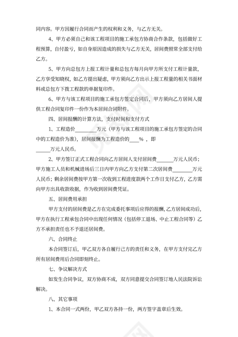 工程业务介绍居间合同书