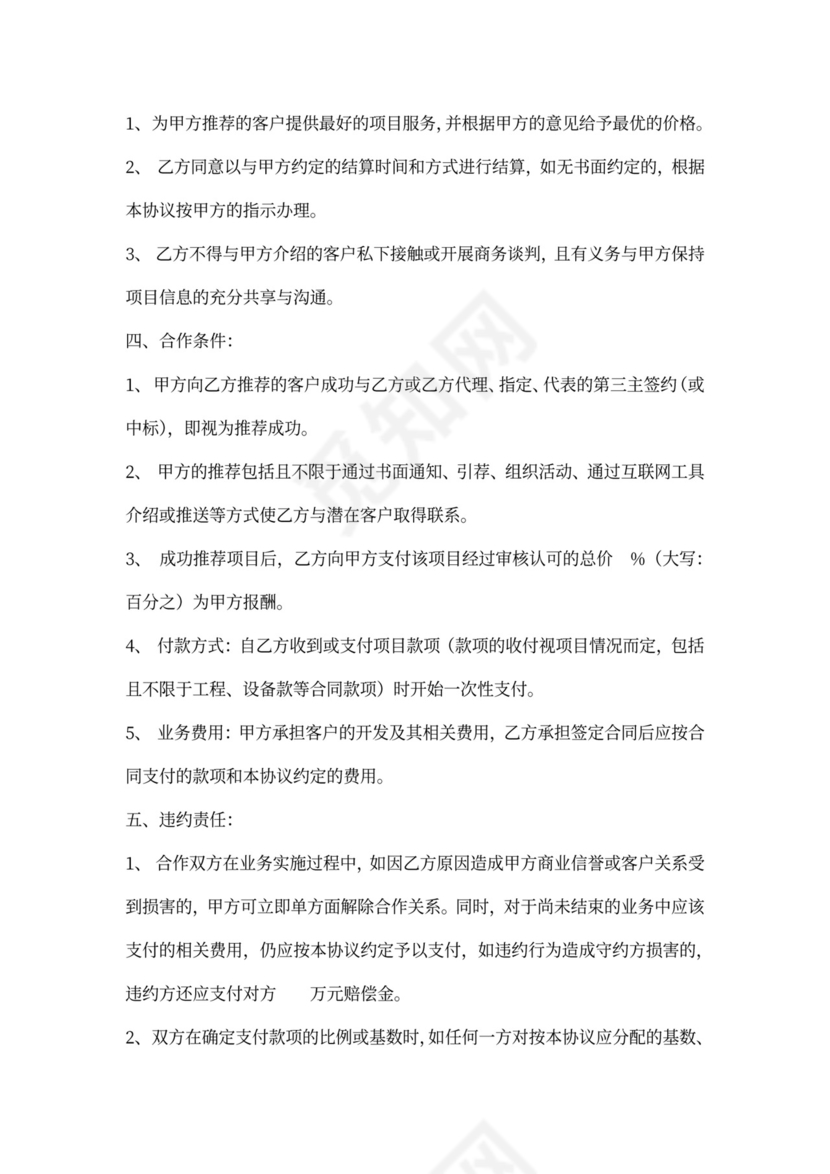 商务居间中介合作协议