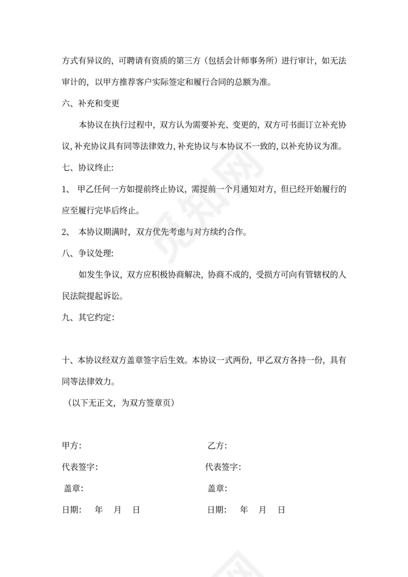 商务居间中介合作协议