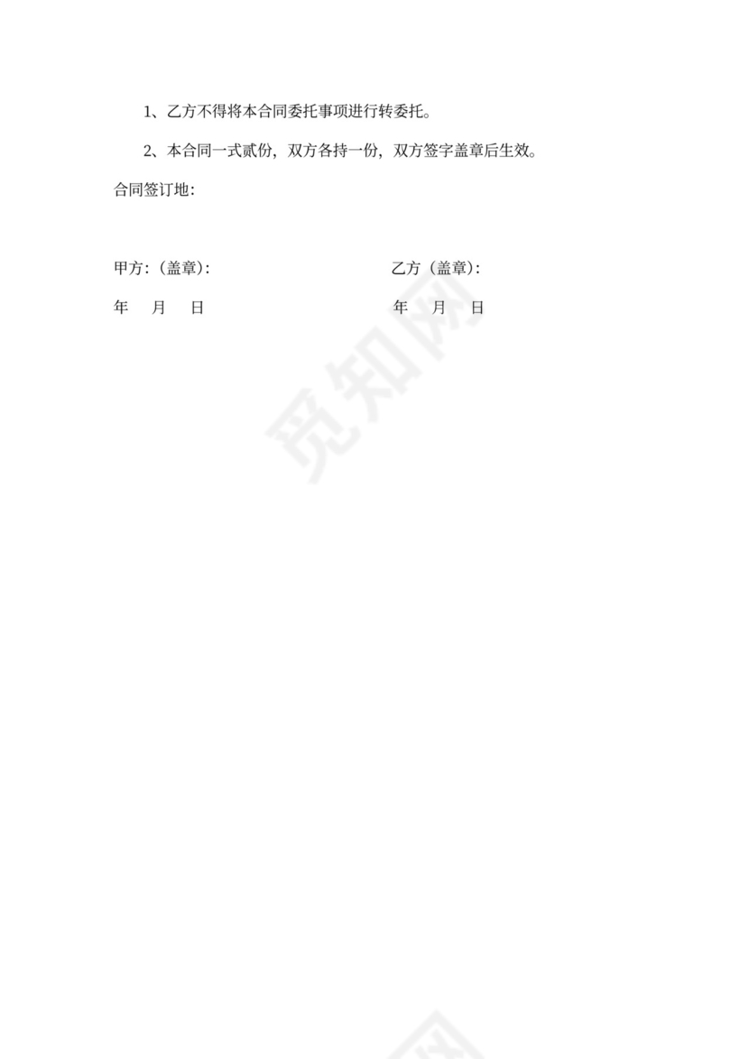 建筑工程居间合同书