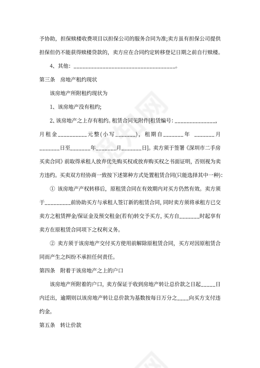 二手房房屋居间合同