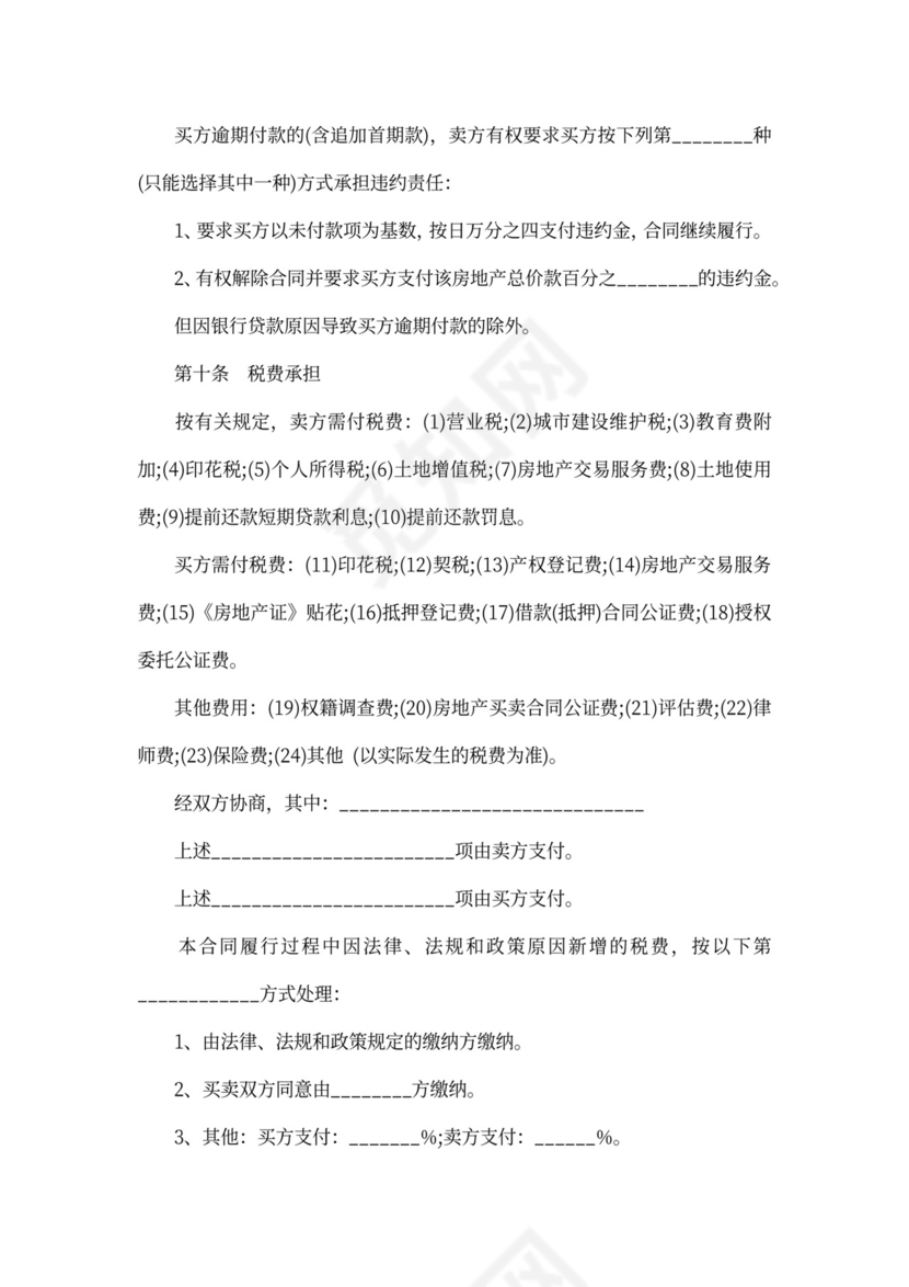 二手房房屋居间合同