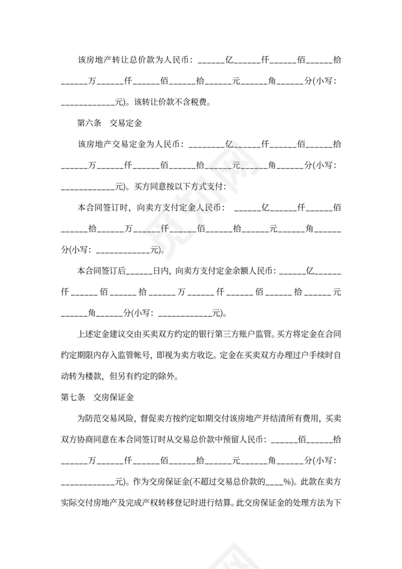 二手房房屋居间合同