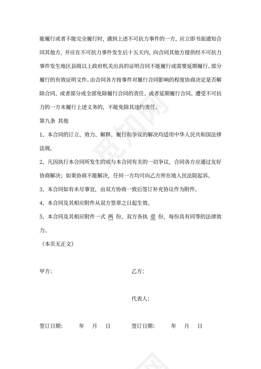 二手房居间服务合同