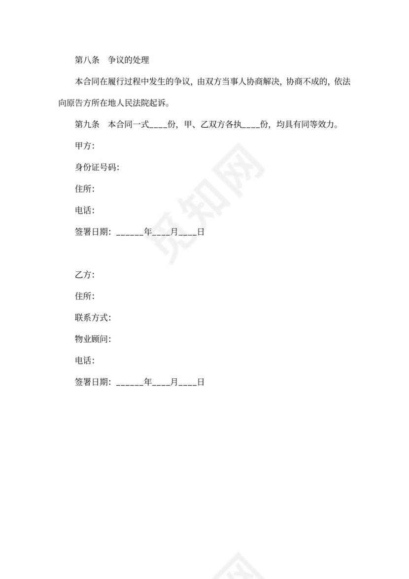 房屋买卖居间合同范本