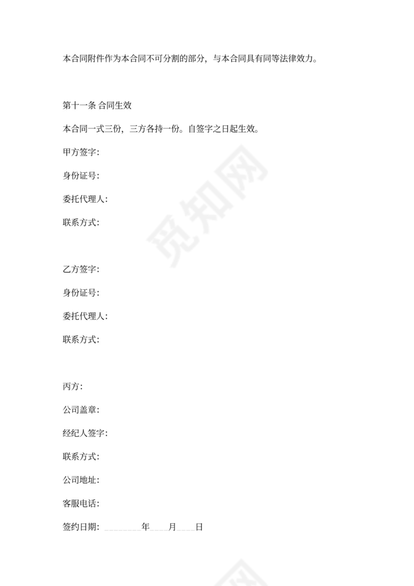 房屋买卖居间合同word模板