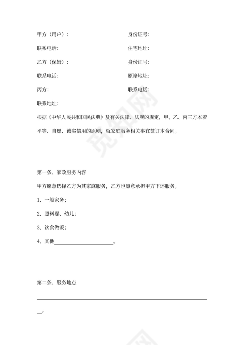 家政服务居间合同