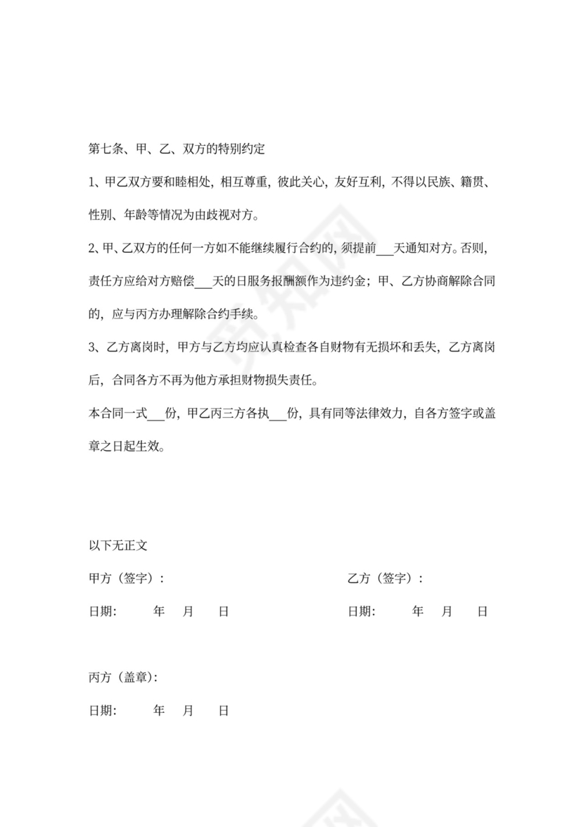 家政服务居间合同