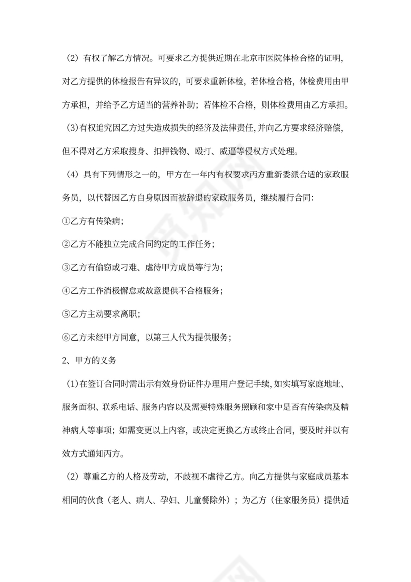 家政服务居间合同