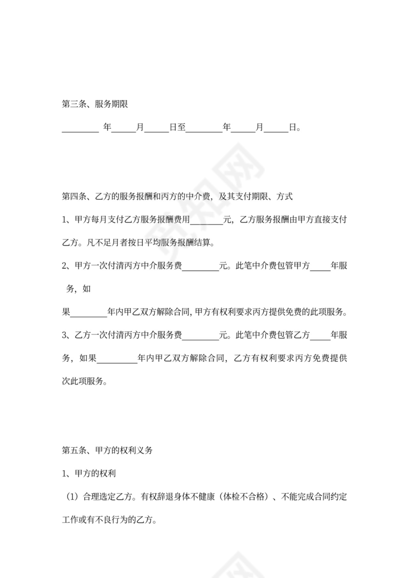 家政服务居间合同