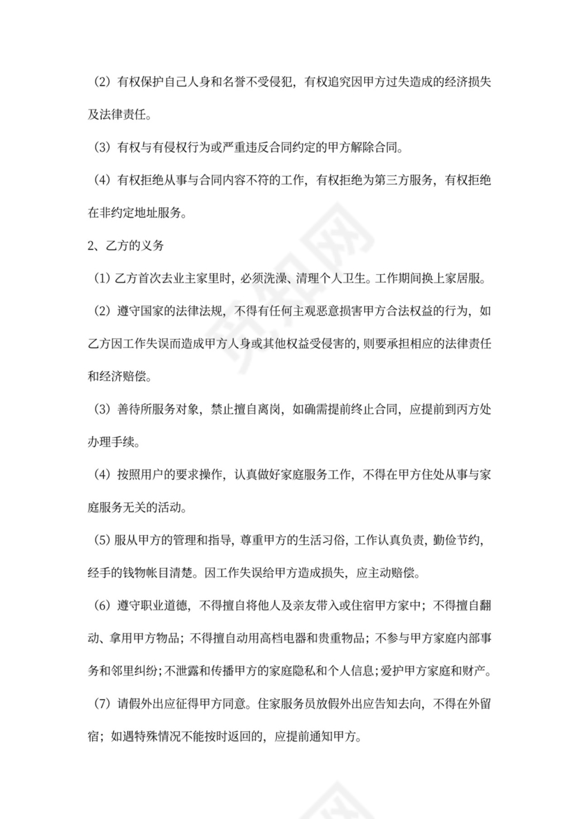 家政服务居间合同