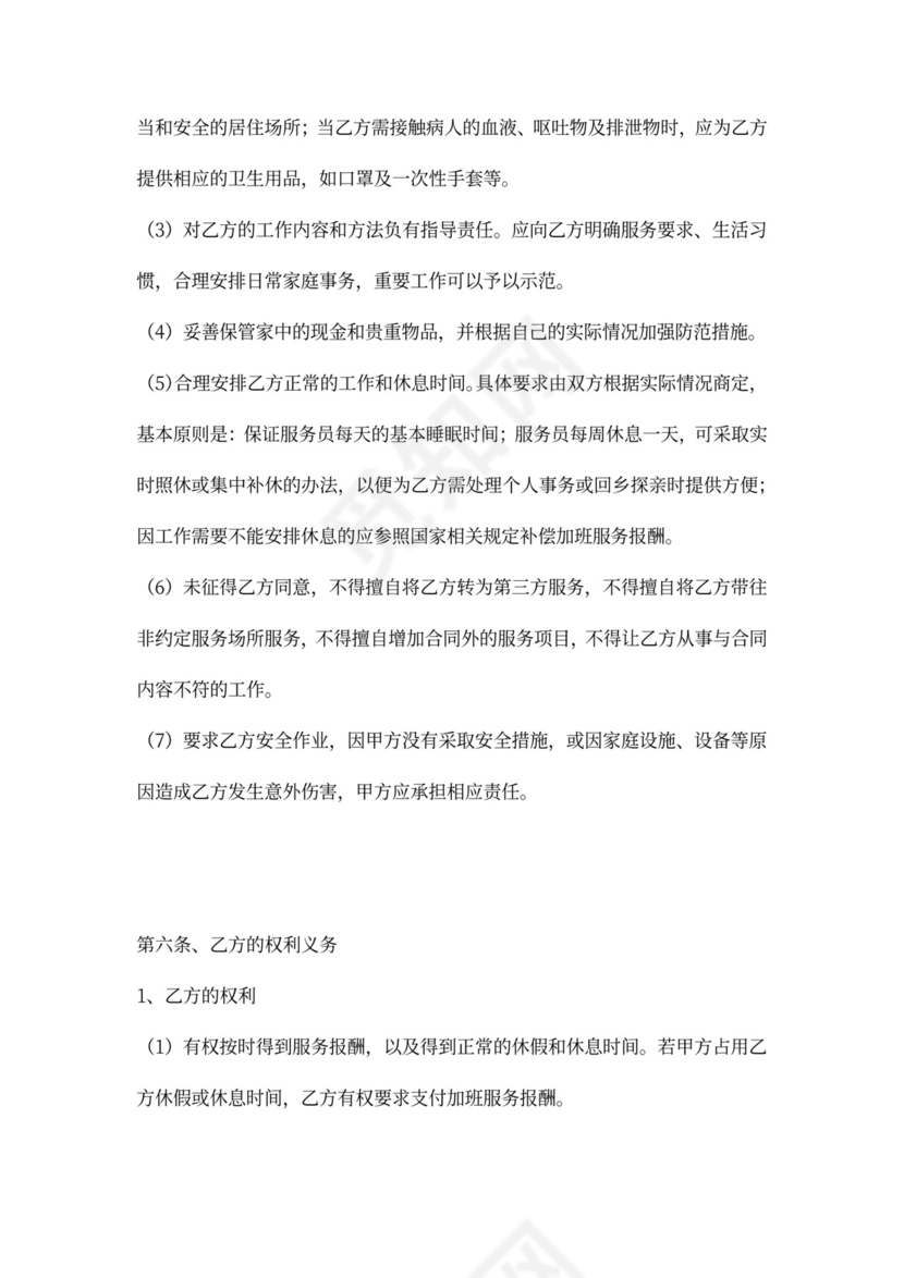 家政服务居间合同