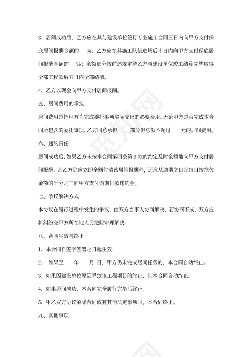 工程居间服务协议范本