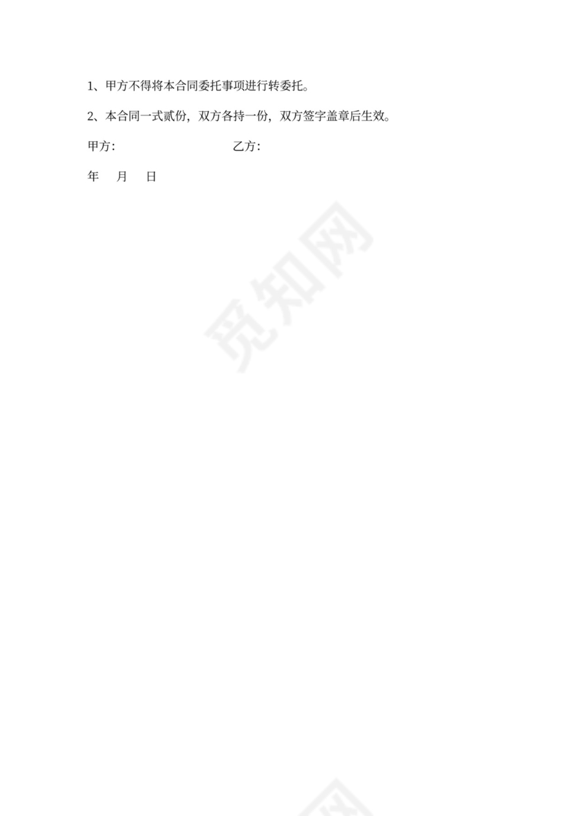 工程居间服务协议范本