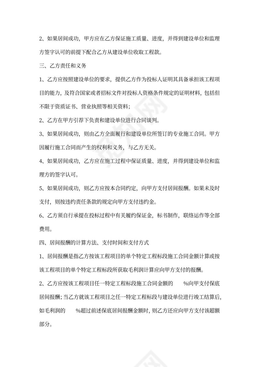 工程居间服务协议范本